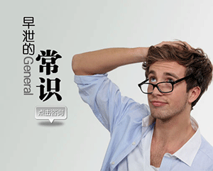 娄底治疗早泄哪里好