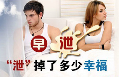 早泄正常吗