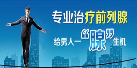 患上慢性前列腺炎这个绝症要这么治疗