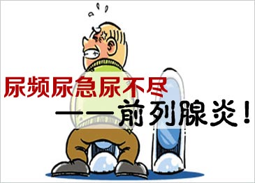 前列腺炎带来的症状有哪些？