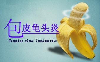 龟头炎有什么症状