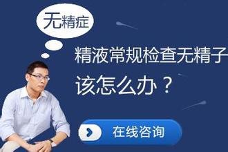 男人无精症容易治疗吗?