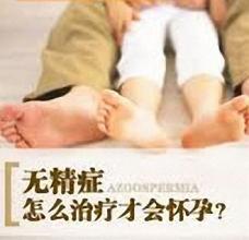 无精子症引起原因