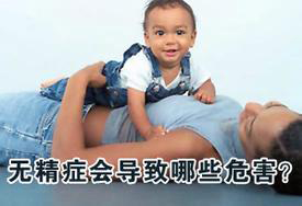 无精症的预防措施有哪些?