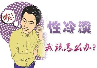 性欲低下一般有哪些症状？