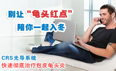 娄底医院怎么治疗龟头炎