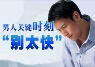 射的太快是怎么回事？